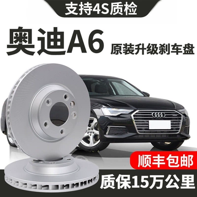 Orijinal Audi A6/A6L ön və arxa yüksək karbonlu əyləc diskləri