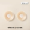 Round skin color [1 pair of naked goods]