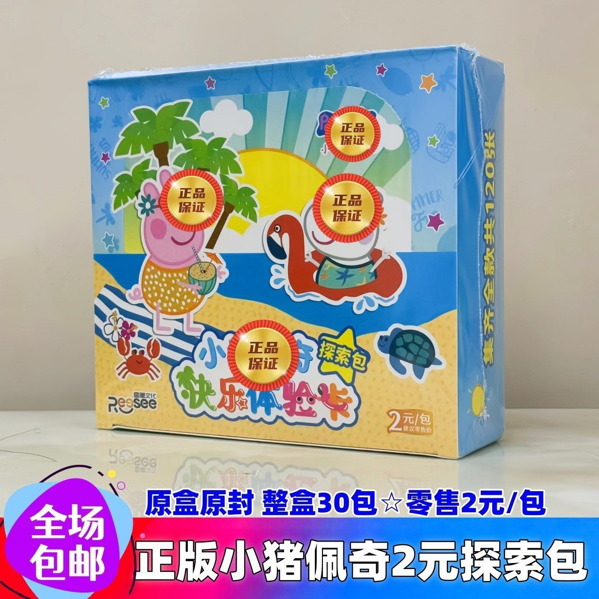 작은. 돼지. 페이. Qi 2 위안 탐사 가방 ☆ 전체 상자 30 팩 ☆ 소매 2 위안/가방