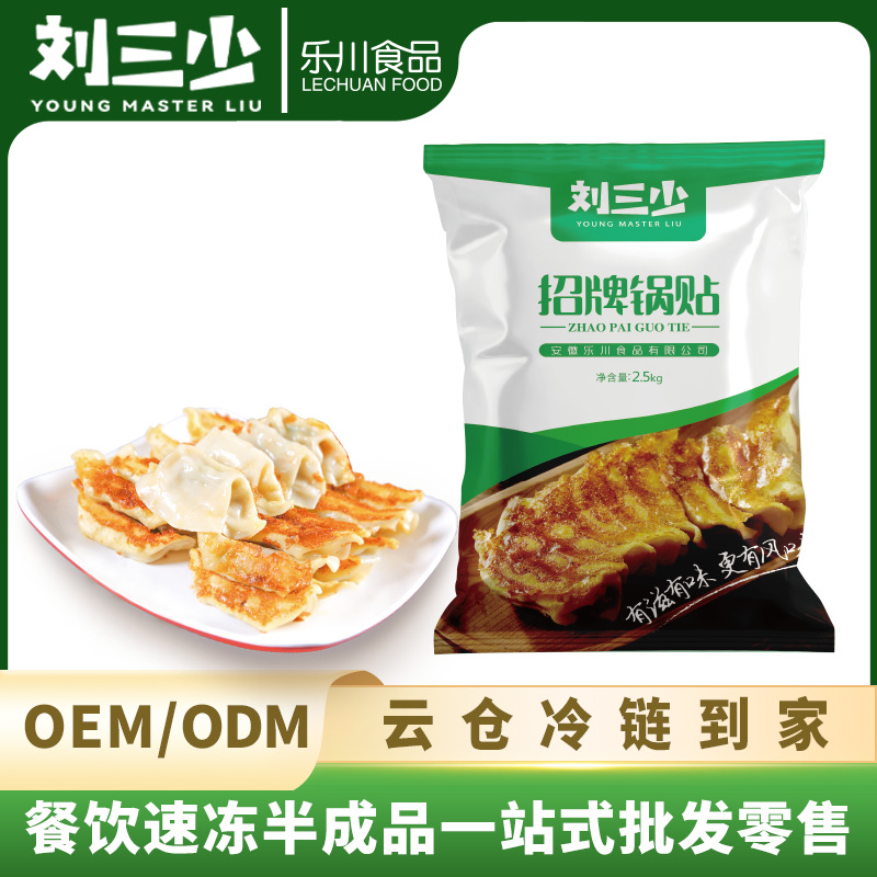 刘三少锅贴饺子餐车冷冻半成品速食蒸饺煎饺多口味商用面点早餐
