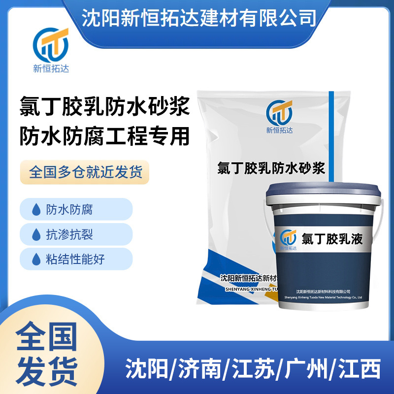 全国6厂直销氯丁胶乳防水砂浆防水防腐氯丁胶乳防水防腐砂浆