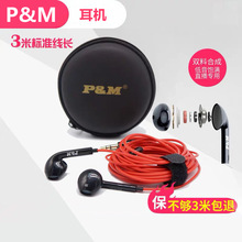 PM黑監聽耳機 線長3米 音質飽滿立體聲網紅直播耳機