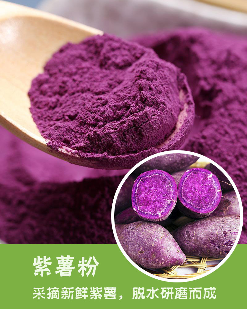 紫薯粉图片