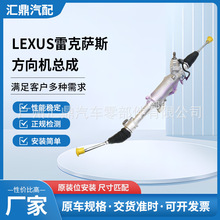 适用于 Lexus雷克萨斯 GSE25 IS250.IS350 4wd 方向机总成转向器