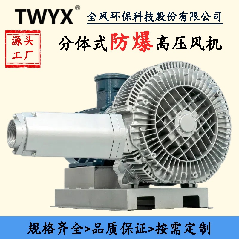 双段式高压鼓风机防腐蚀防爆隔热漩涡风机 吸尘抽气体旋涡气泵