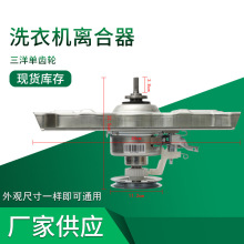 三洋单齿轮洗衣机离合器原厂全自动洗衣机减速离合器洗衣机配件