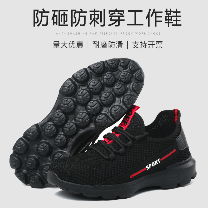 夏季网眼劳保鞋防砸防刺穿安全鞋耐磨轻便透气飞织劳保防护工作鞋