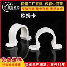pvc欧姆卡16 20骑马卡25 32 40 50塑料马鞍线卡管卡电工U型线卡夹