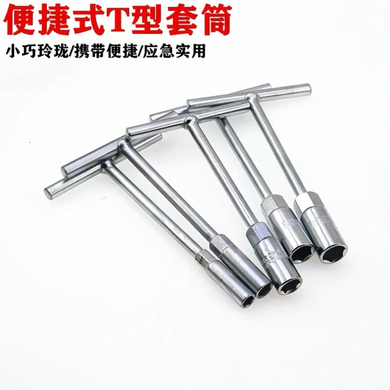 Convenient T-Type Socket Wrench Short T-Type Socket T-Type Socket 8Mm10Mm12Mm13Mm14Mm Short T-Type Wrench Convenient T-Type Socket Wrench Short T-Type Socket T-Type Socket 8Mm10Mm12Mm13Mm14Mm Short T-Type Wrench