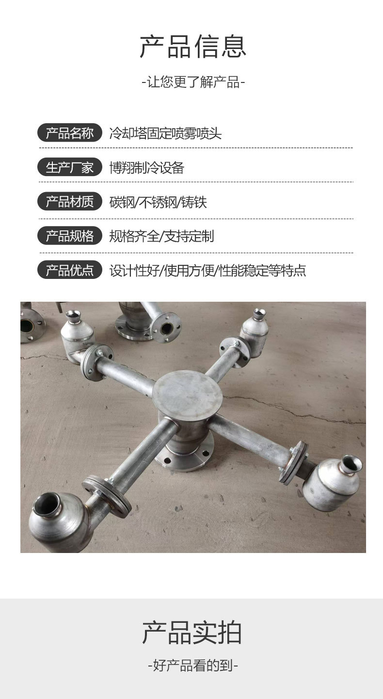 冷却塔固定喷雾喷头_03.jpg