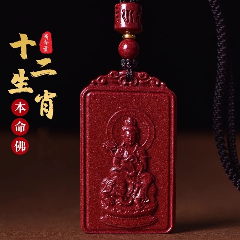천연 생 광석 CINNABAR BENMINGFO 펜던트 12 조디악 만주리 PUXIAN BODHISATTVA 펜던트 남녀 용 브닝 펜 목걸이