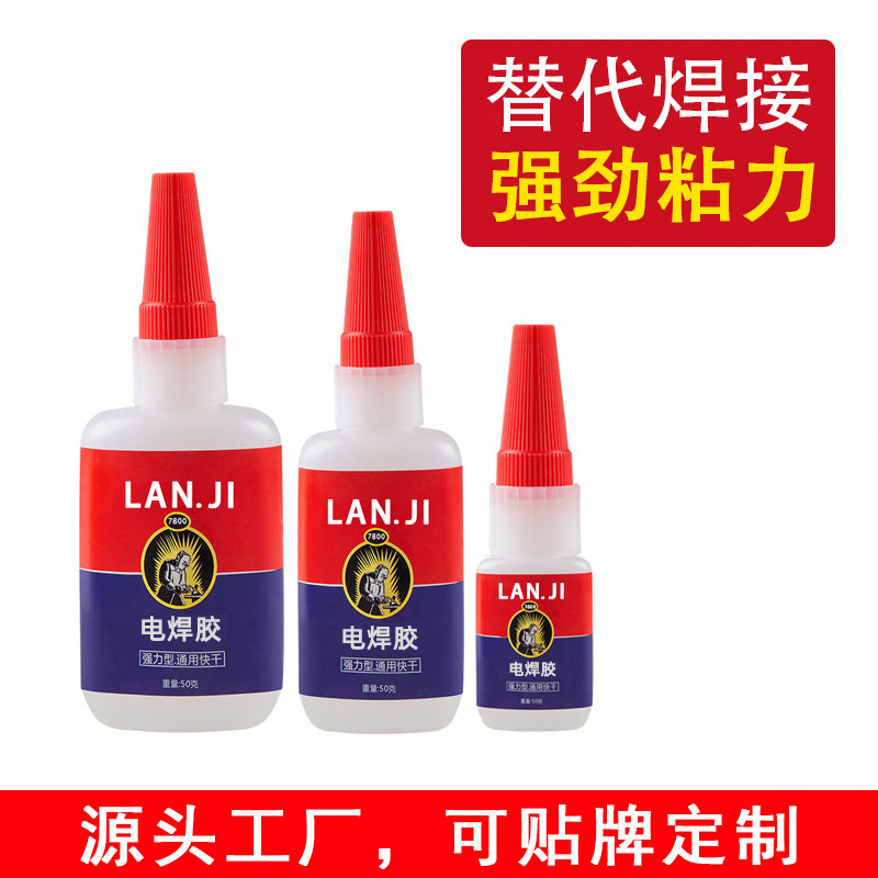 电焊胶水油性胶焊接剂粘鞋饰品金属陶瓷塑料木材玻璃 通用胶