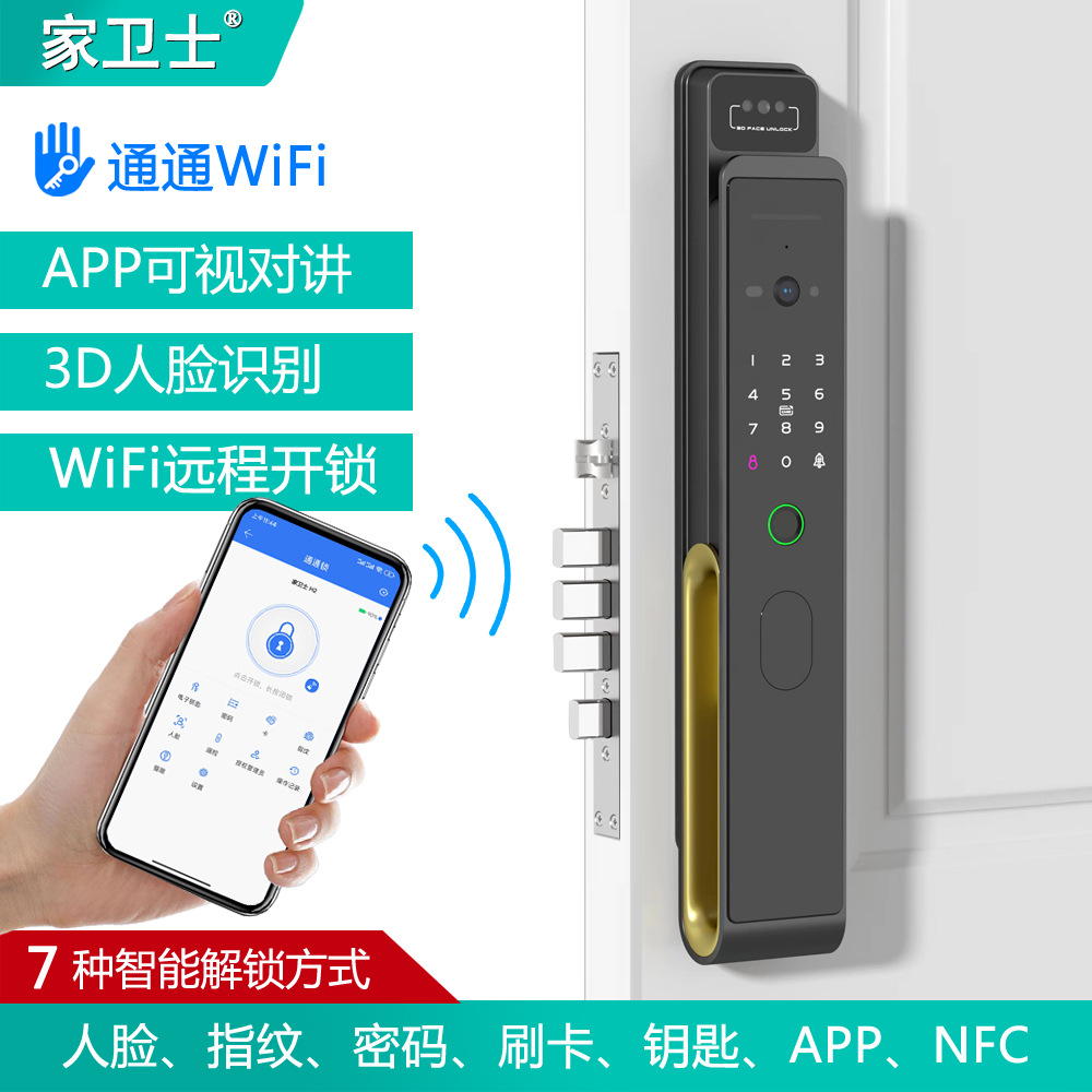 家卫士通通WiFi远程可视对讲智能锁家用防盗门猫眼人脸识别指纹锁