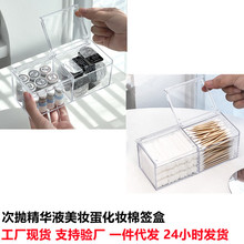 现货化妆棉次抛精华液收纳盒棉签盒美瞳美妆蛋粉扑透明分格防尘盒
