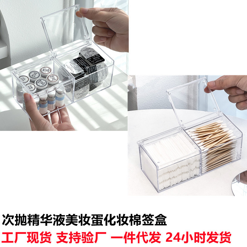 现货化妆棉次抛精华液收纳盒棉签盒美瞳美妆蛋粉扑透明分格防尘盒