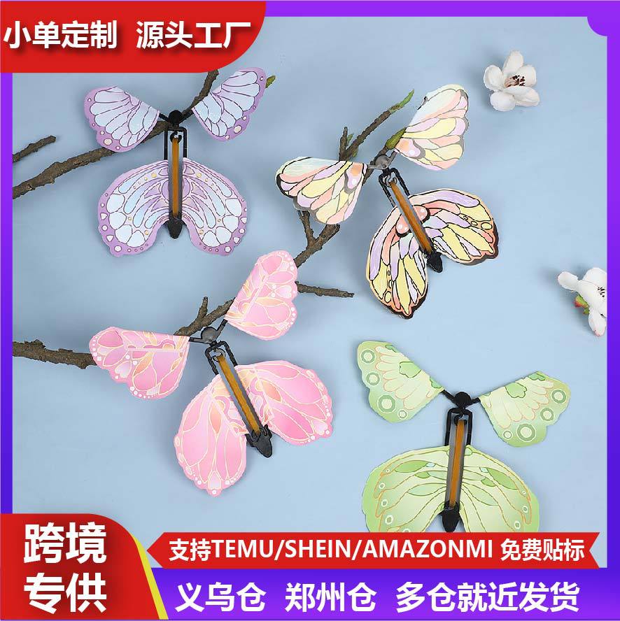儿童会飞的蝴蝶魔术学生创造力玩具跨境抖音同款礼物儿童节礼物
