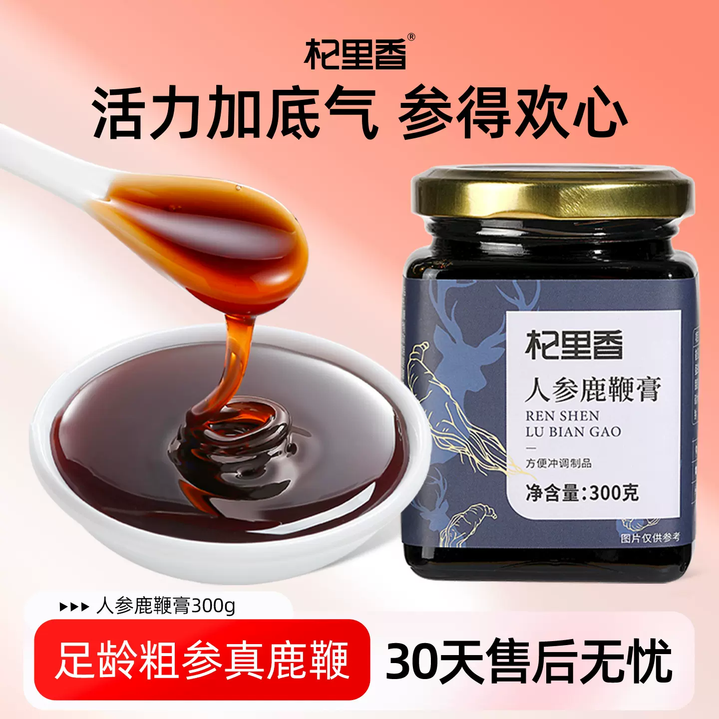 【杞里香】人参鹿鞭膏300g瓶装人参枸杞玛咖黄精膏男性膏滋非保健