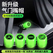 夜光气嘴汽车轮胎气门嘴帽发光电动车摩托车真空胎通用气门芯盖套