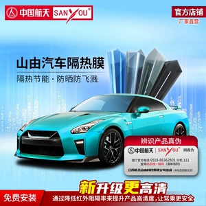 China Aerospace Sanyou avtomobil pəncərə filmi, məxfilik və təhlükəsizlik filmi