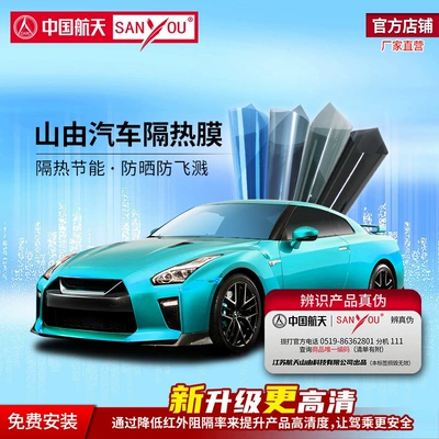 China Aerospace Sanyou Car Window Film, Car Privacy Film, Car Glass Safety and Explosion-Proof Solar Film