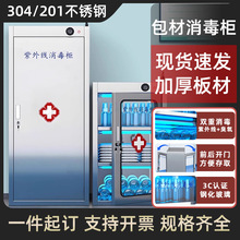 不锈钢紫外线臭氧包材消毒柜杀菌灭菌箱食品厂医疗器皿净化消毒柜