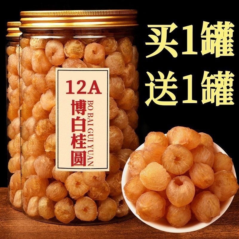 龍眼肉、広西チワン族自治区博白龍眼肉、種なし肉、厚い肉、新入荷、お茶に使用、無添加、龍眼肉卸売|undefined
