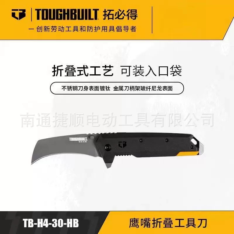 TOUGHBUILT To Bit Подлинный орел складной инструментальный нож высокой твердости острые и легко использовать