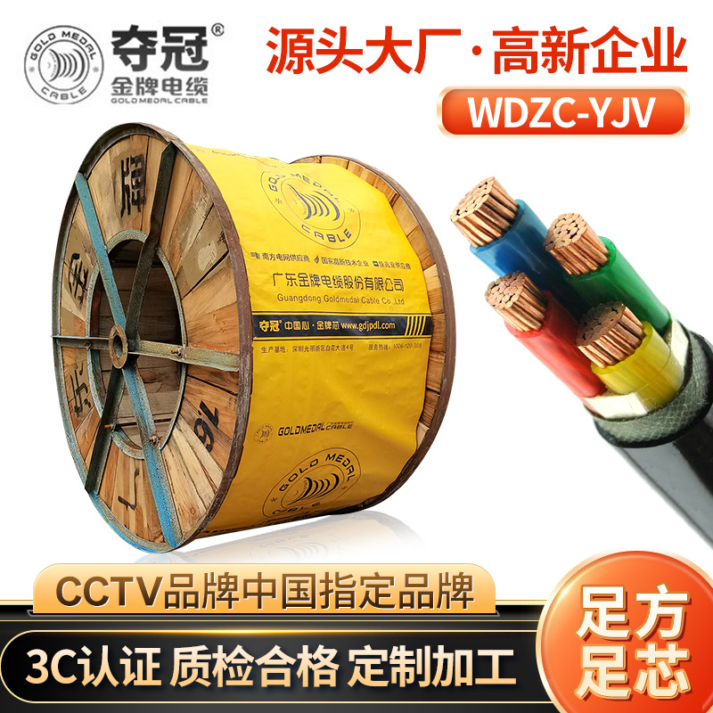 夺冠牌电缆低烟无卤电缆 10 16 25平方WDZC-YJY电缆线厂家批发
