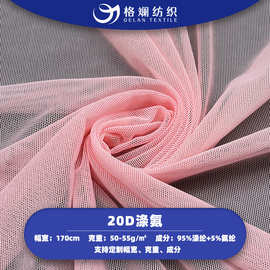 现货20D涤氨网布瑜伽服运动服泳衣布料复合玩具20d锦氨弹力网眼布