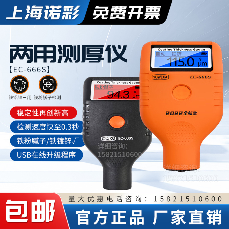 高精度涂层测厚仪 镀锌层检测仪 防火涂料测厚仪防腐层汽车漆膜仪