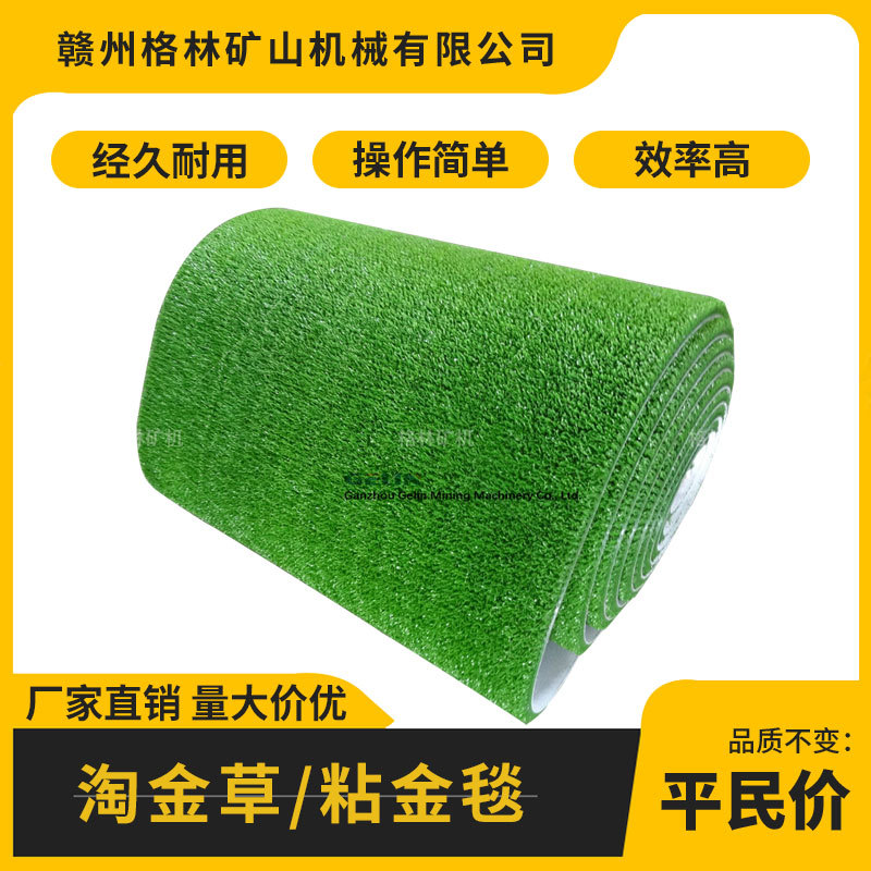 选金淘金毯 尾矿回收设备 粘金毯 溜金槽