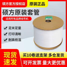 原装硕方套管号码管线标电线内齿梅花管硕方线号机线号管0.5平方