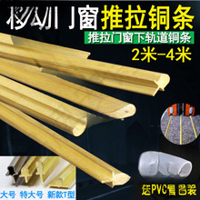 铜条轨道推拉门全铜移门下轨铜条轨道实心黄铜下滑下轨道铜导轨
