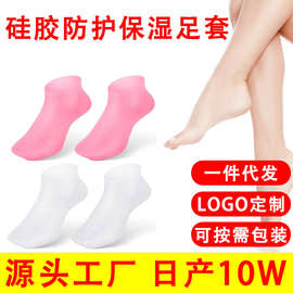 SEBS硅胶短袜保湿护肤足底保护脚套去角质皮肤防干裂凝胶足部袜子
