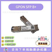 HUAWEI GPON SFP B+光模块 编码：34060337