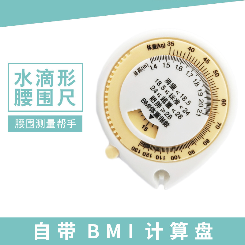 BMI健康腰围尺自动伸缩礼品卷尺bmi健康1.5小卷米尺批发logo皮尺