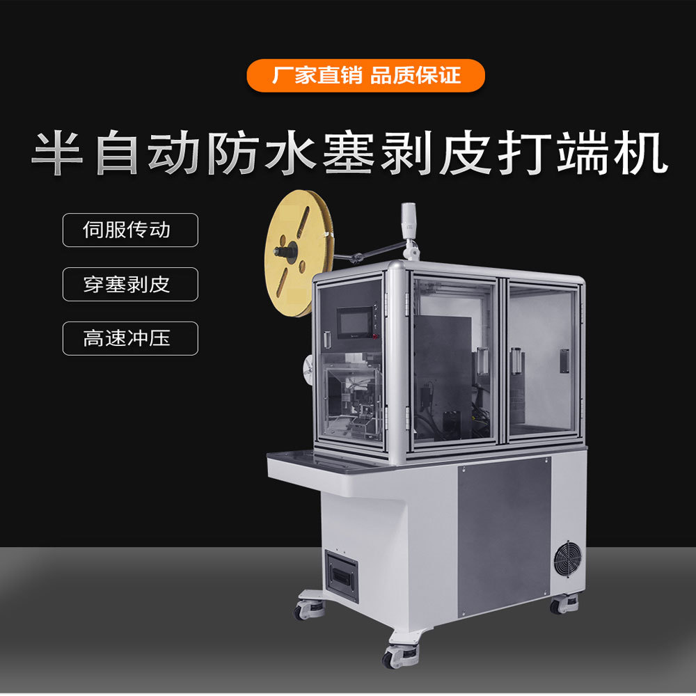 自动端子机电子线裁线剥皮打端机全自动双压单穿防水栓端子机