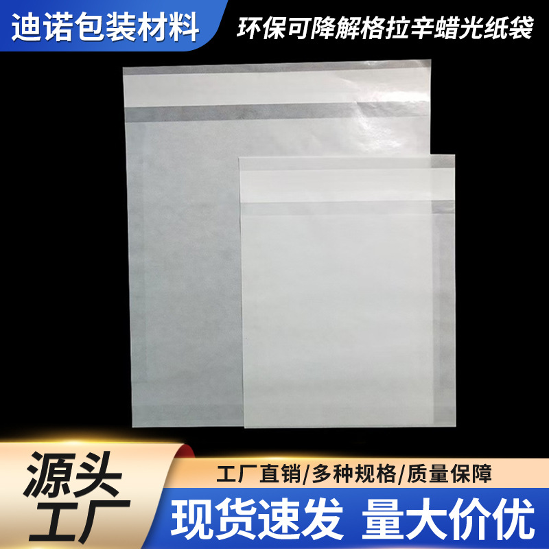 低价可降解蜡光纸电商服装饰品半透明纸质格拉辛信封包装纸袋子
