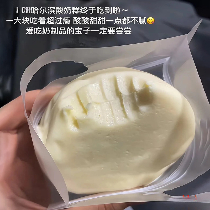 哈尔滨酸奶糕东北特产网红即食小吃正宗道里手工小零食品奶酪疙瘩|undefined
