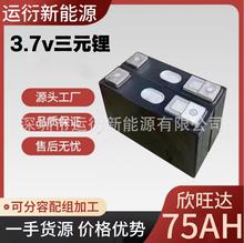 �����_75AH3.7v��Ԫ��C늄�܇��݆�����Ƅ��Դ̫����늳��о