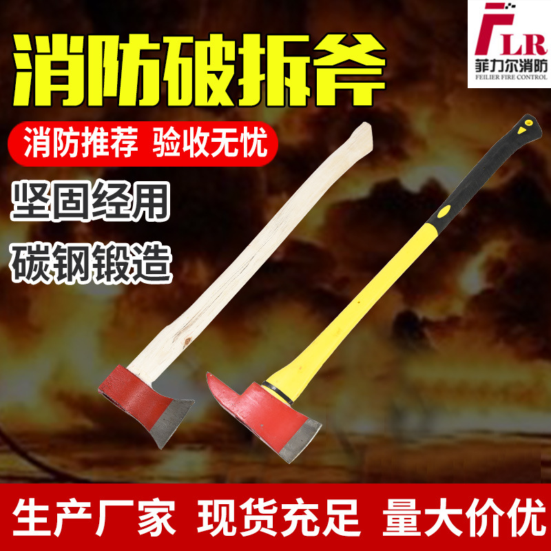 救援装备木柄消防斧子救援斧消防破拆工具器材户外消防破拆斧头