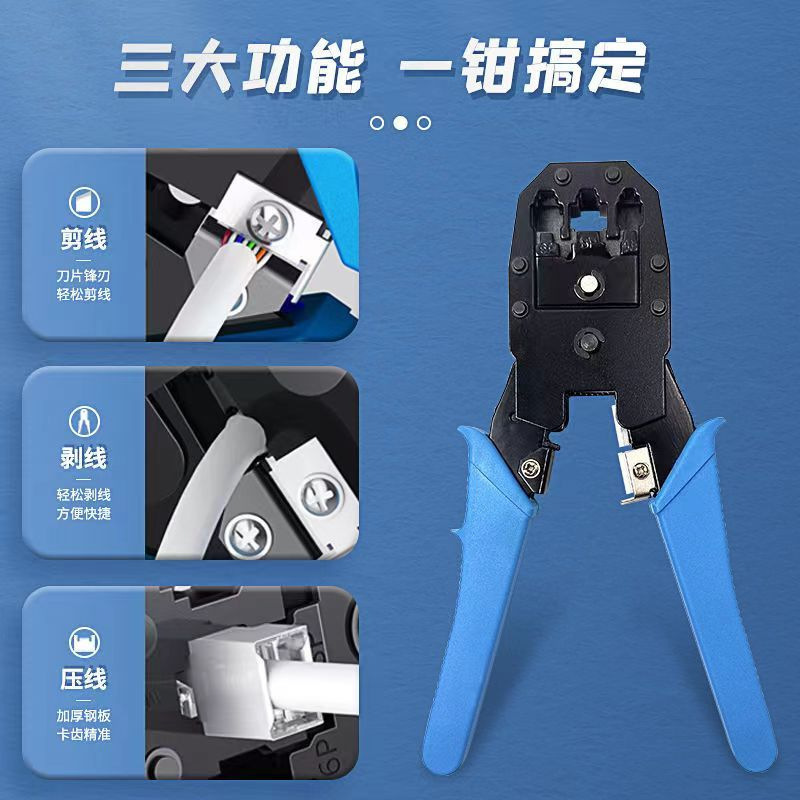 多功能专业级家用水晶头网线钳 三用剪压剥线耐用超六类网线钳