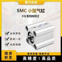 全新原装SMC薄型气缸CQSB20-10D单杆双作用 CQ全系列均可订货可询