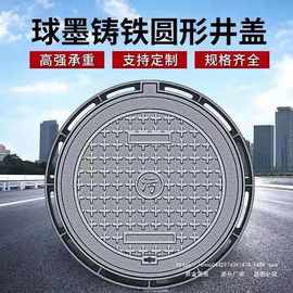 厂家直销球墨铸铁井盖市政井盖家用井盖圆形下水道雨污分流工程