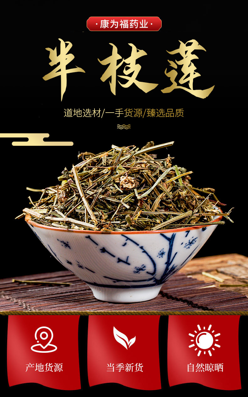Ban Zhi Lian (Scutellaria barbata) — Dried Chinese Herb, 500g Origin-Sourced overview