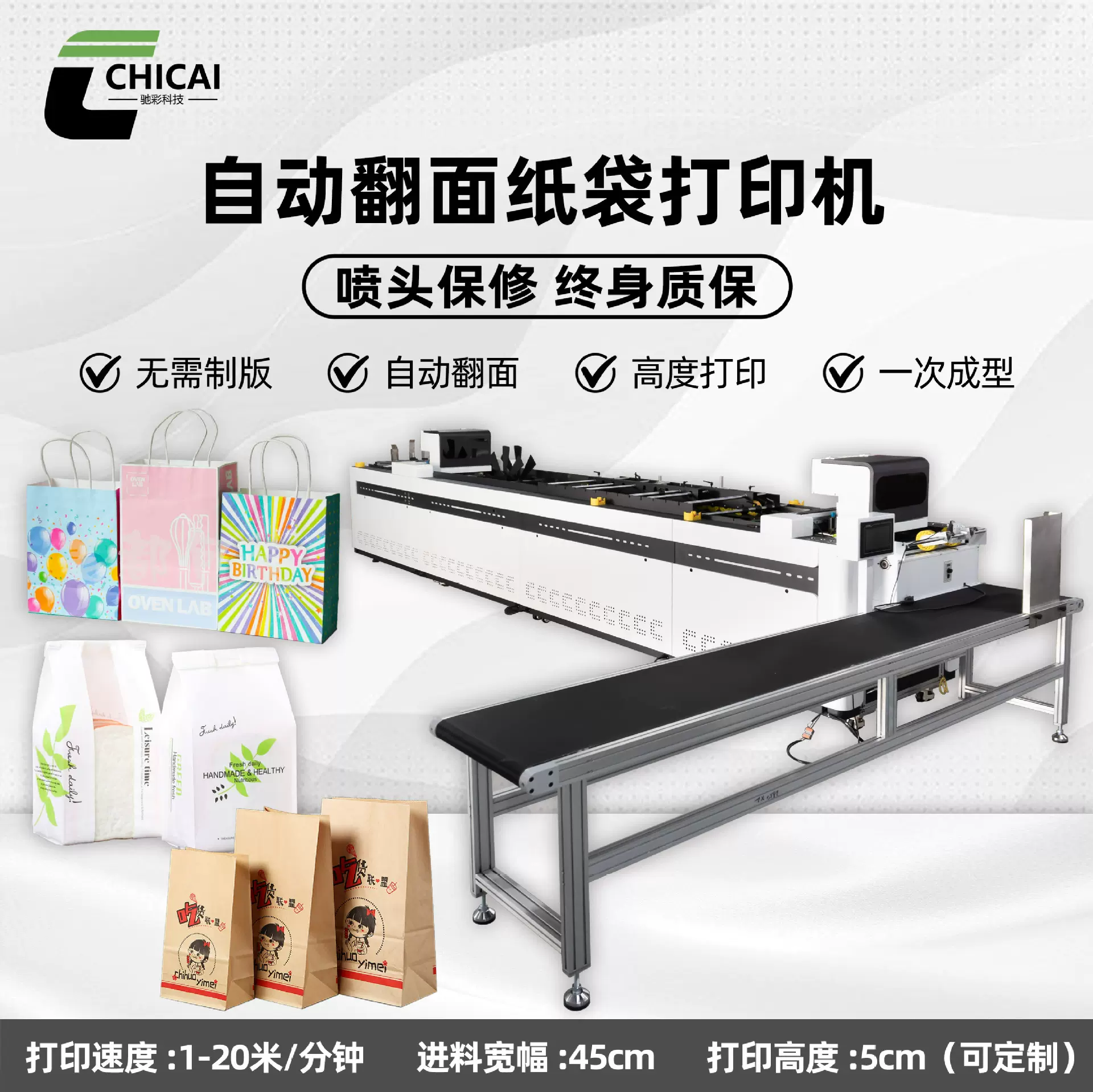 驰彩双面纸袋打印机纸袋子自动翻转面无版数码印刷机高速印刷喷墨