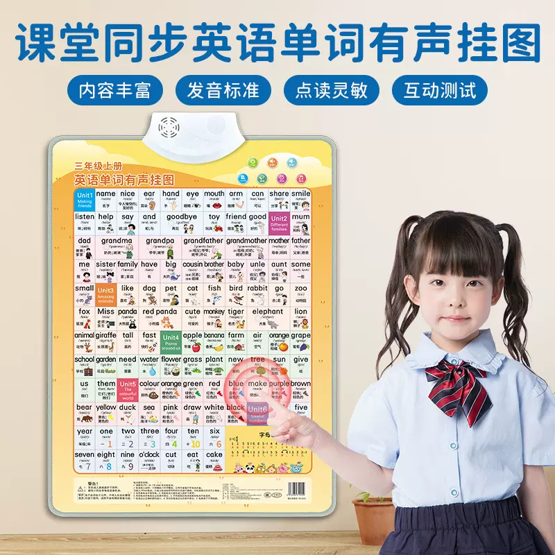 小学生英语单词自然拼读速记单词三年级同步有声挂图双面可用点读