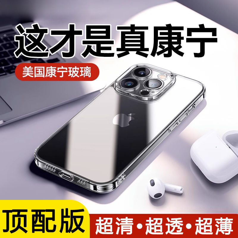 Suitable for Apple 14Promax Mobile Phone Case Iphone13 Corning Glass Ultra-Thin Transparent All-Inclusive Anti-Fall Protective Cover