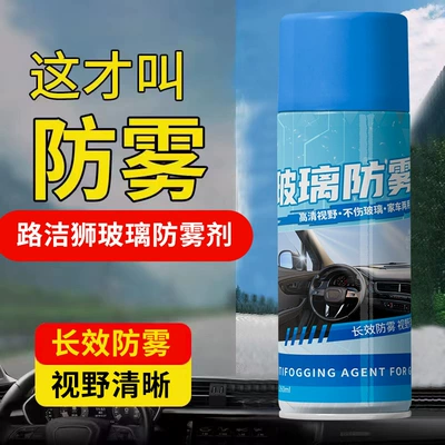 Agent Wholesale, Automotive glass defogging agent
