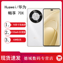 Huawei/华为 畅享70X手机长续航双曲护眼屏鸿蒙曲面屏学生智能机